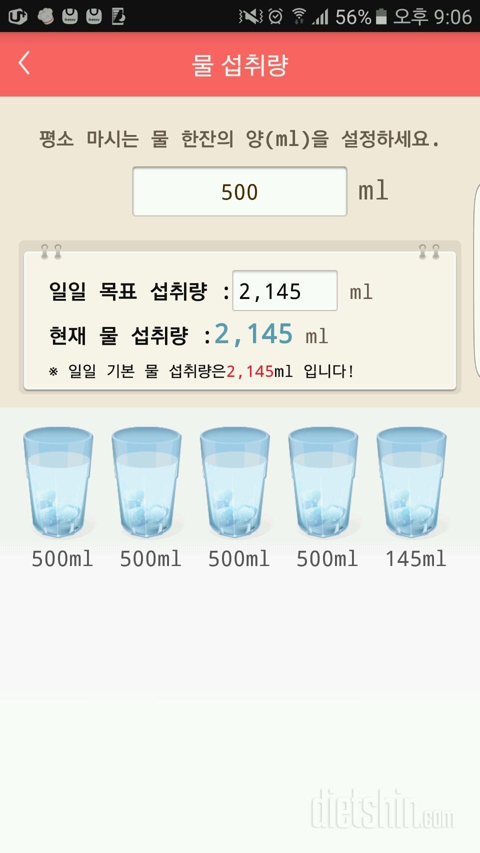 30일 하루 2L 물마시기 20일차 성공!