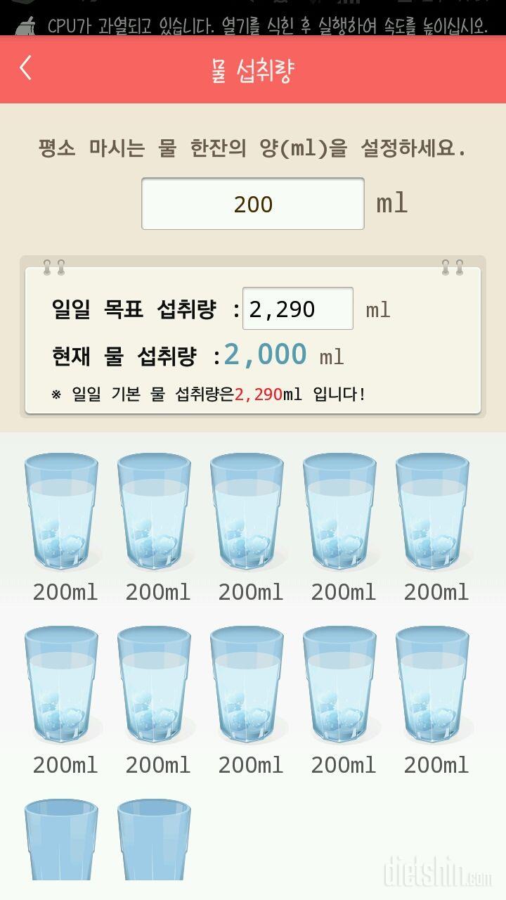 30일 하루 2L 물마시기 8일차 성공!