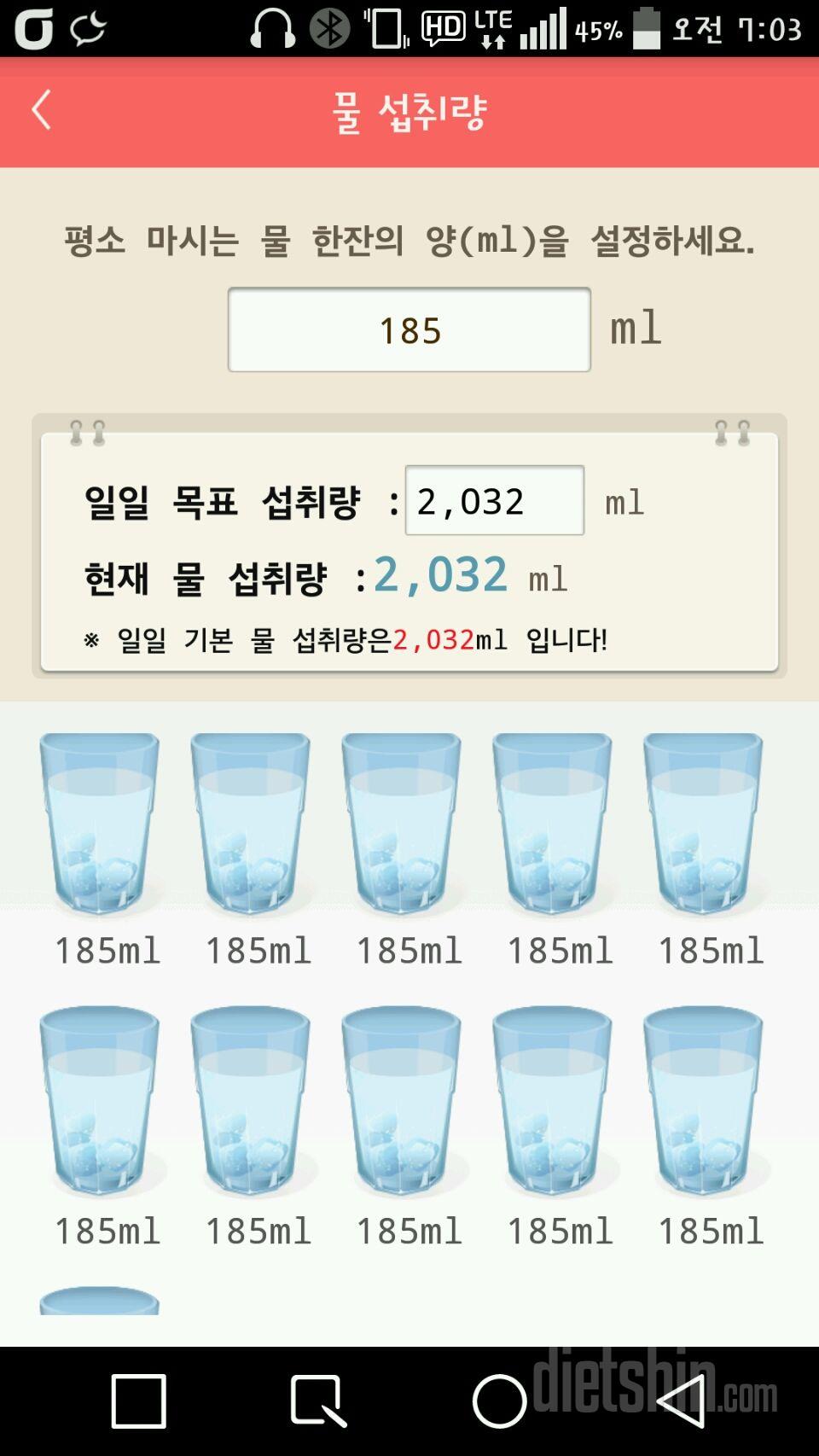 30일 하루 2L 물마시기 1일차 성공!