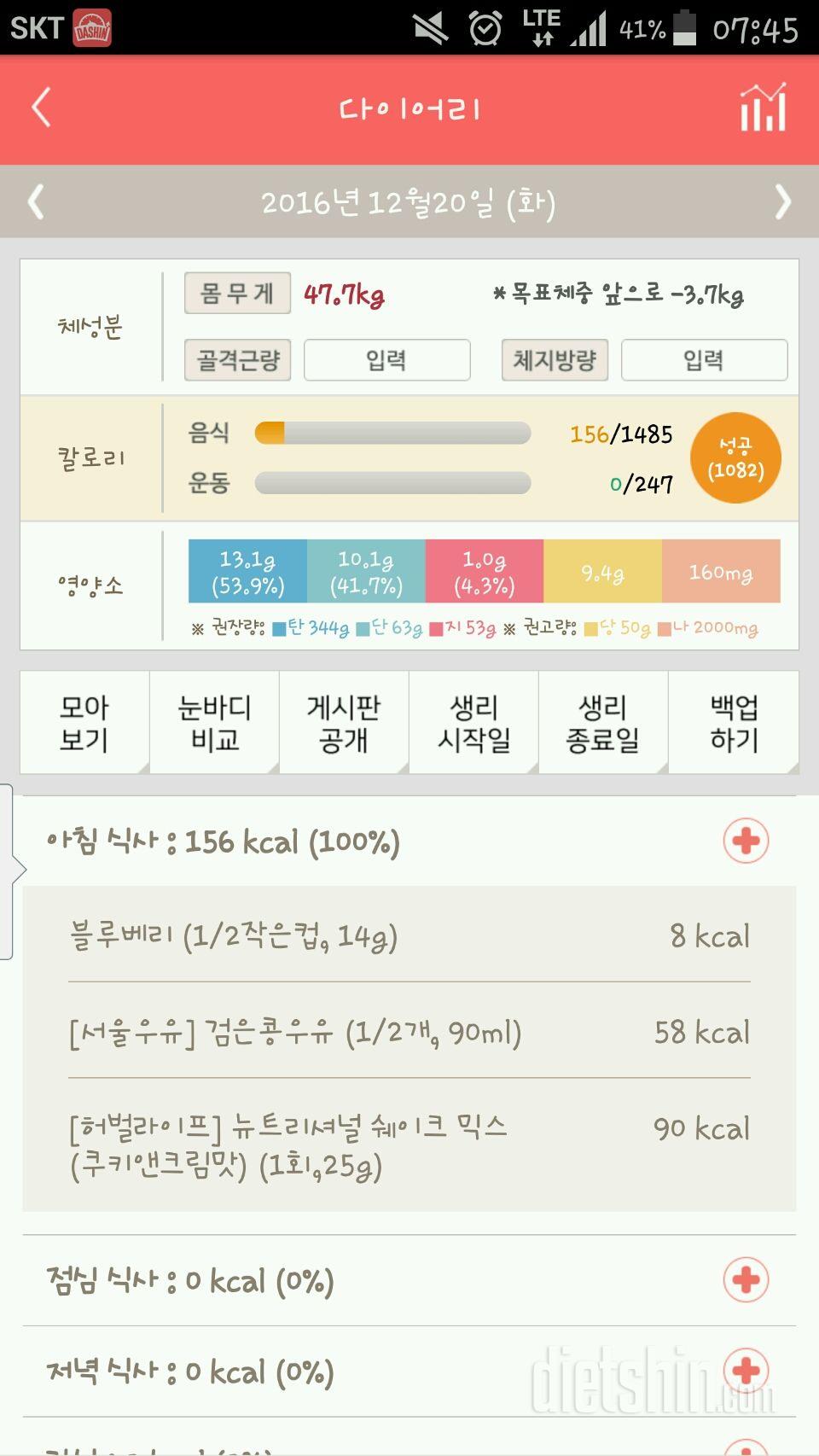 30일 아침먹기 39일차 성공!