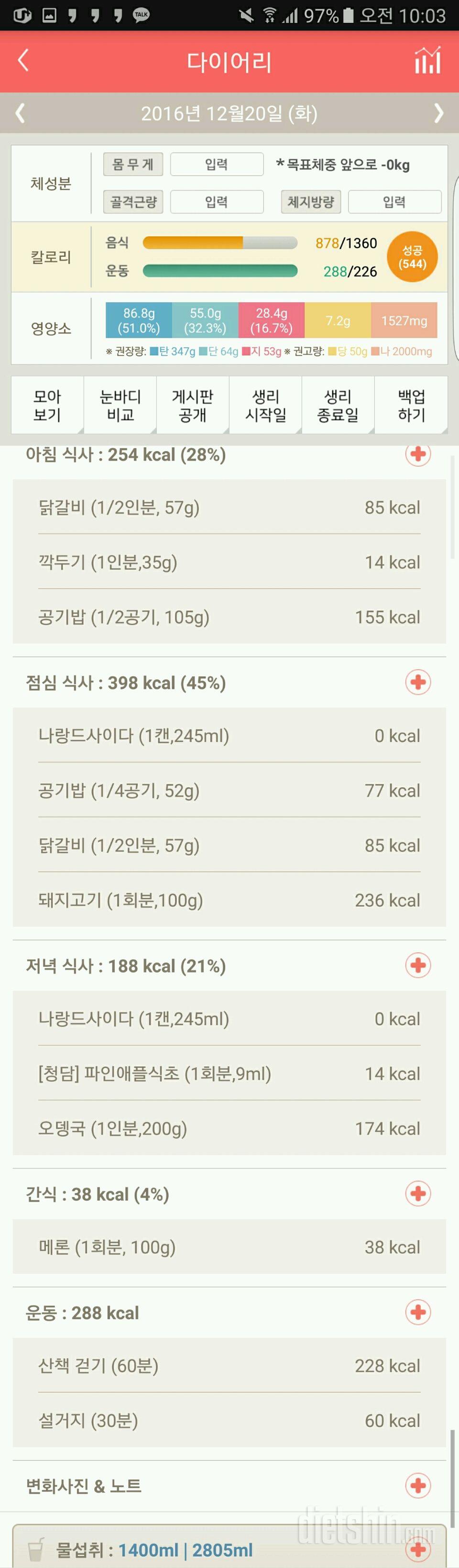 30일 1,000kcal 식단 12일차 성공!