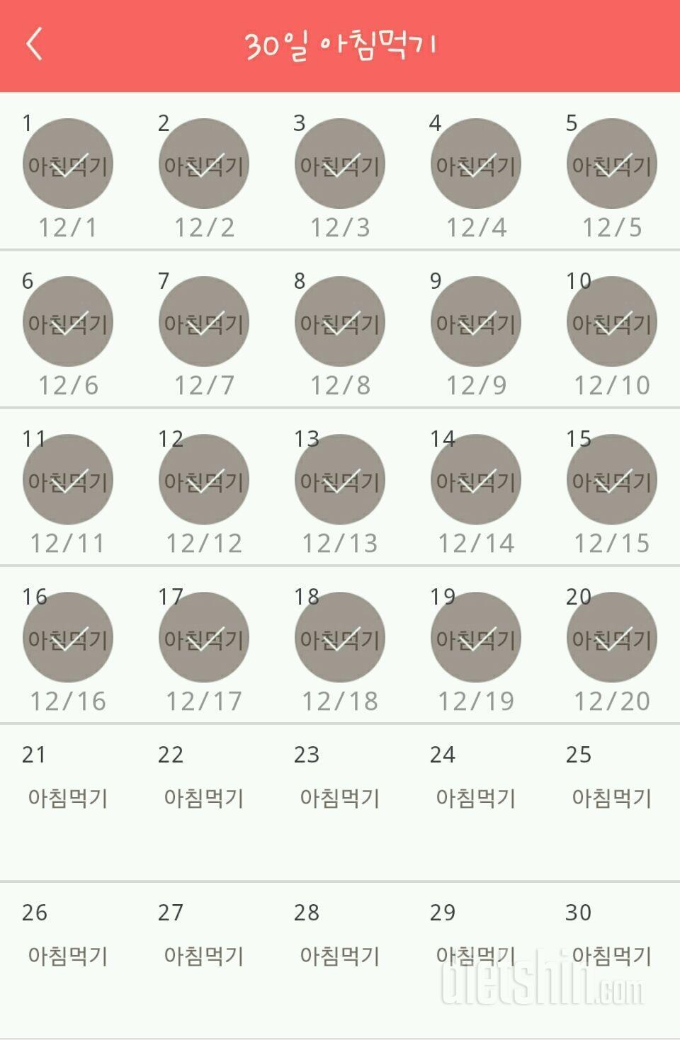 30일 아침먹기 20일차 성공!