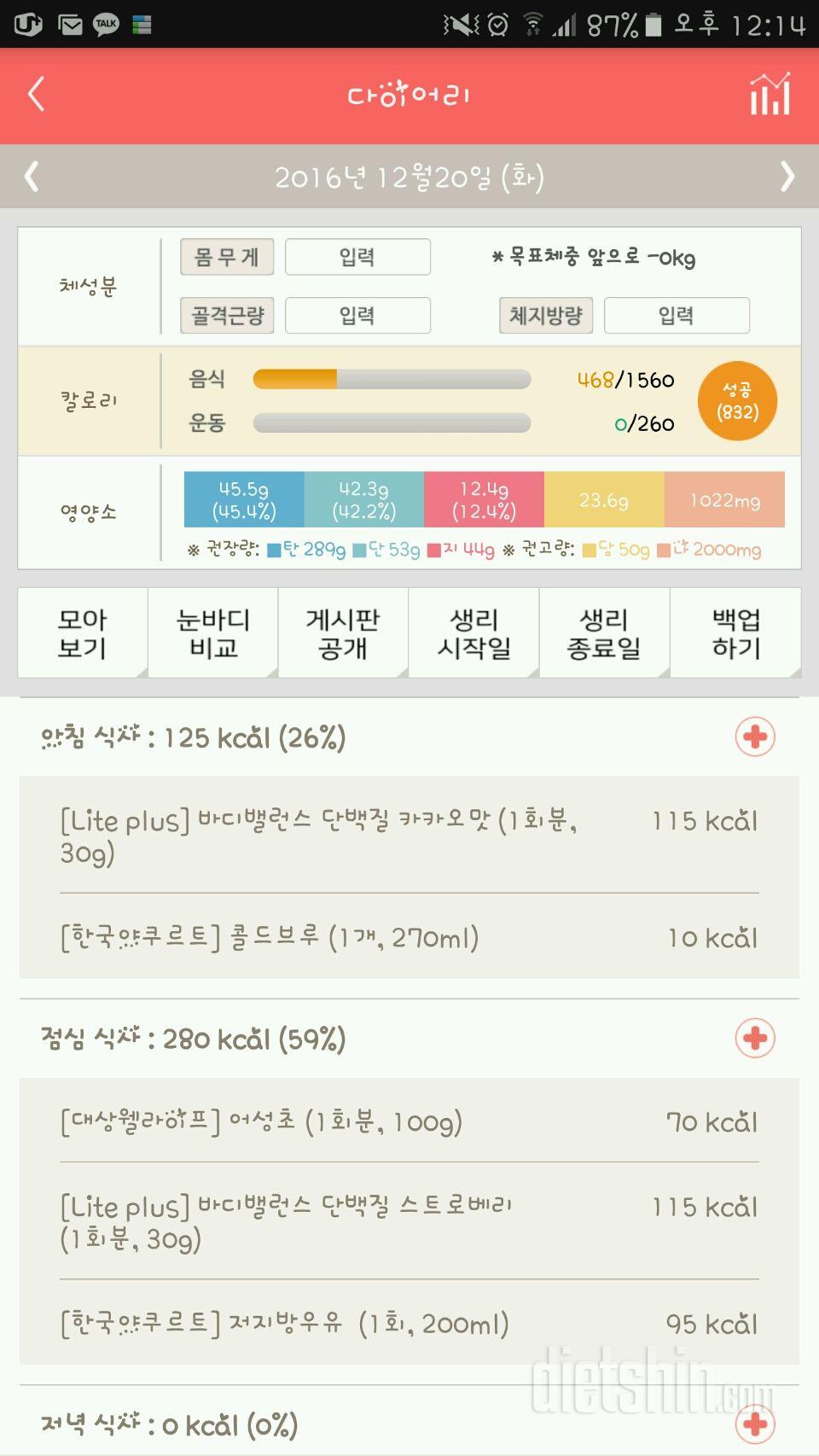 30일 아침먹기 9일차 성공!