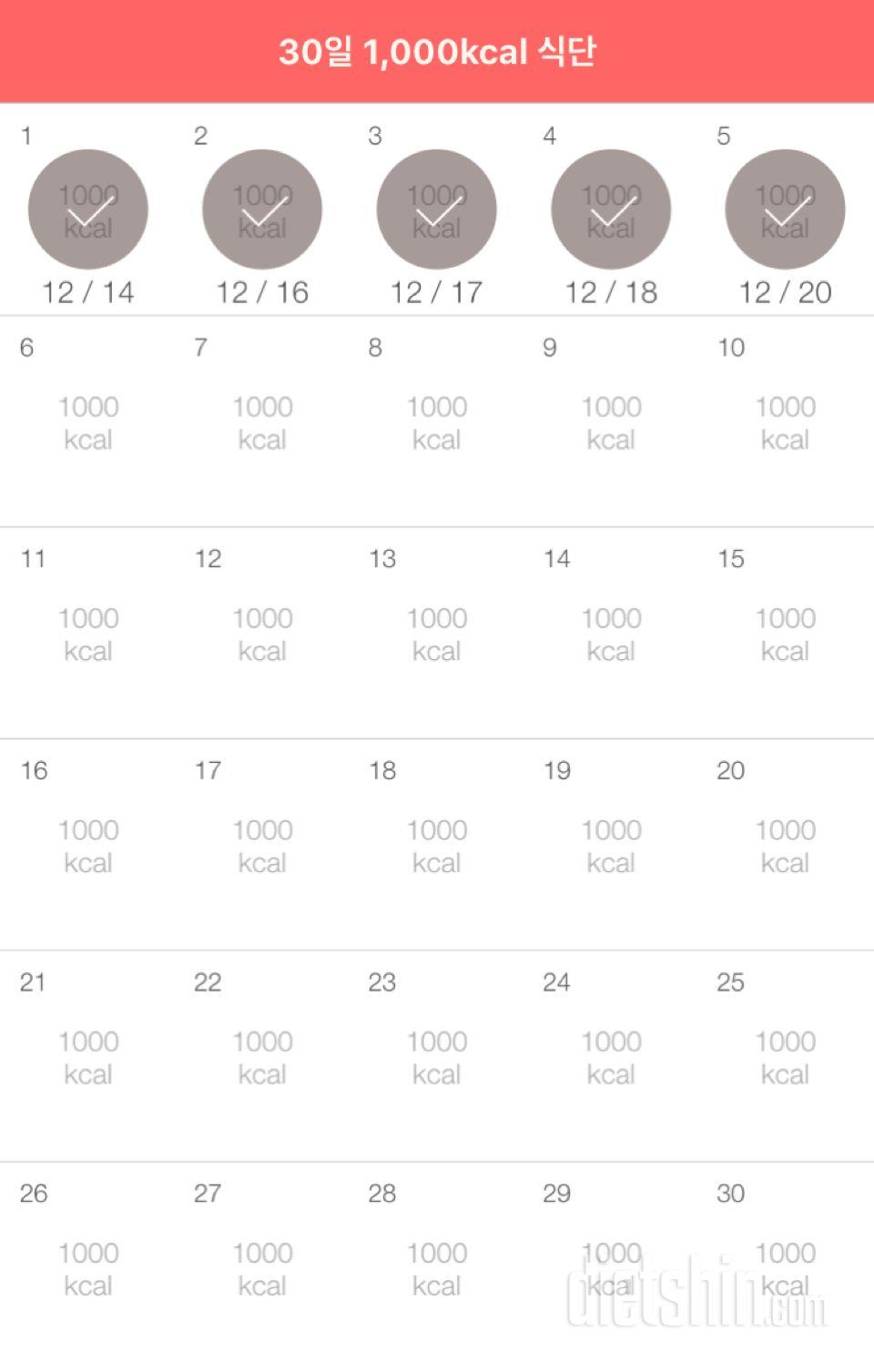 30일 1,000kcal 식단 5일차 성공!