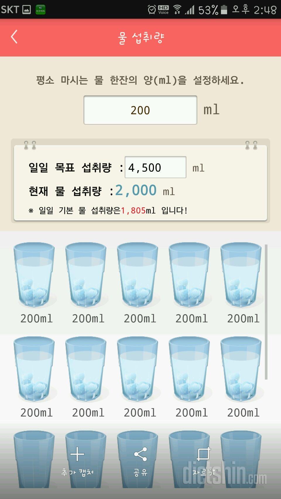 30일 하루 2L 물마시기 46일차 성공!