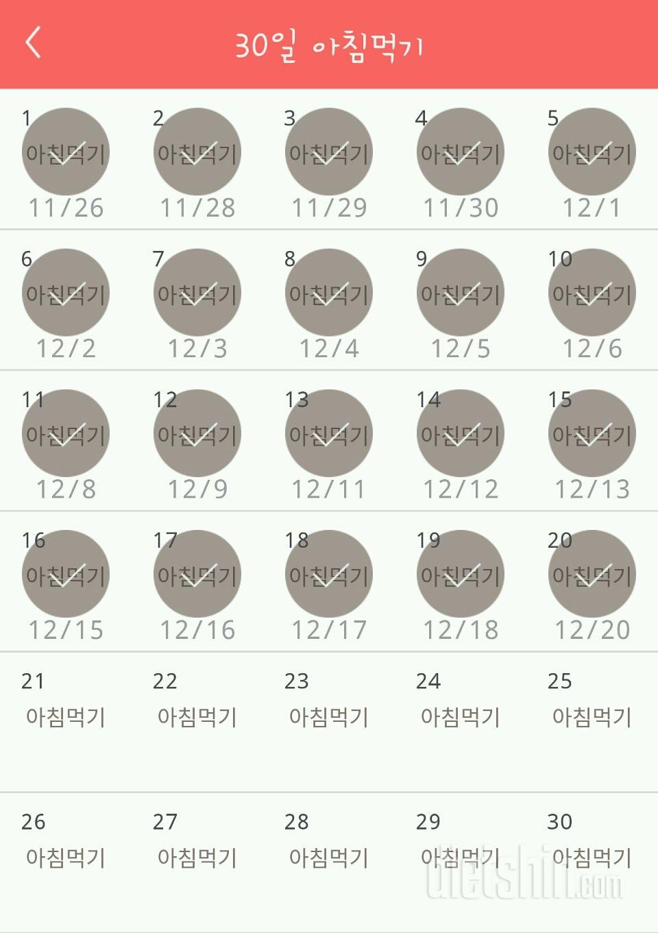 30일 아침먹기 20일차 성공!