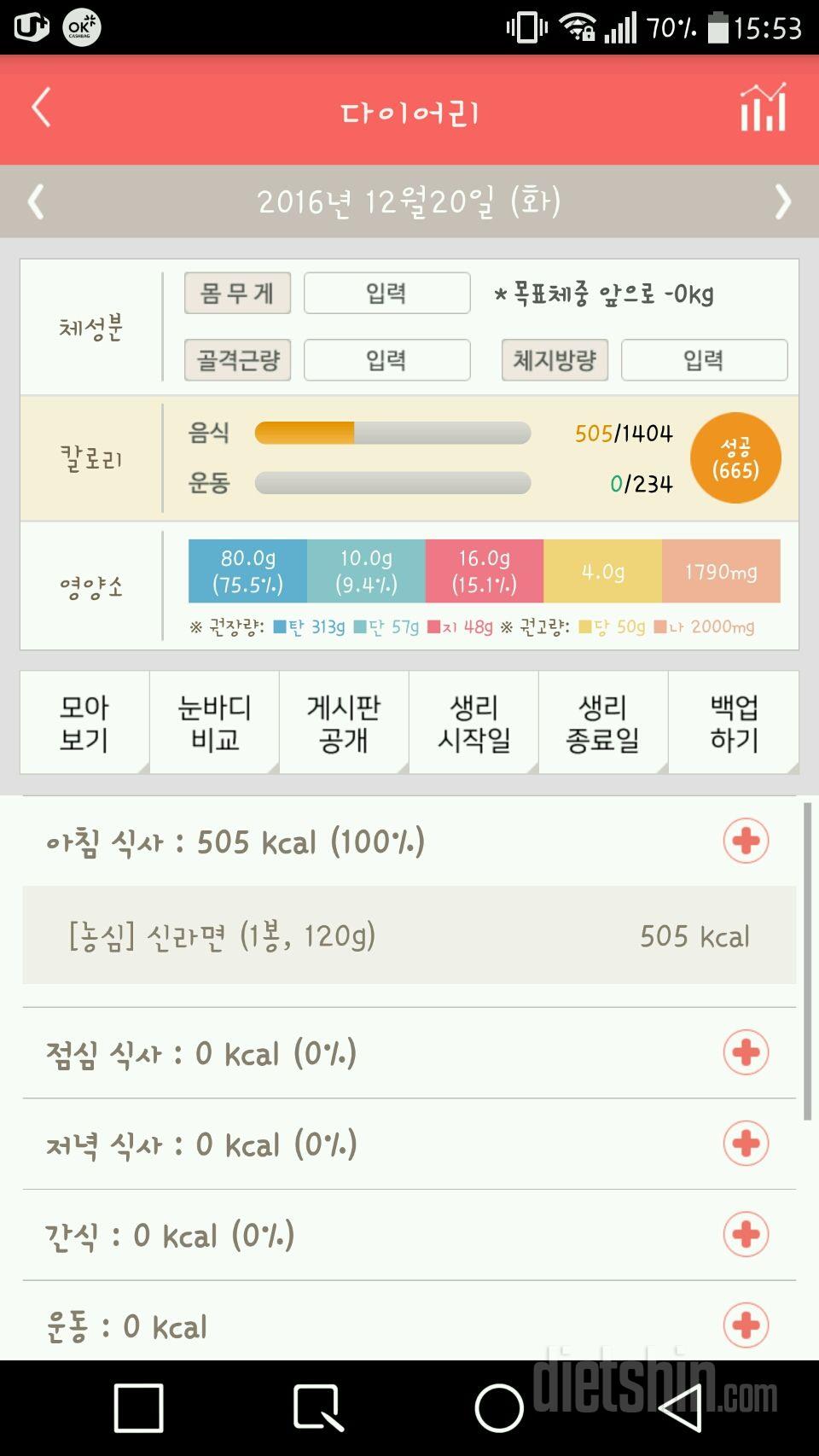 30일 아침먹기 20일차 성공!