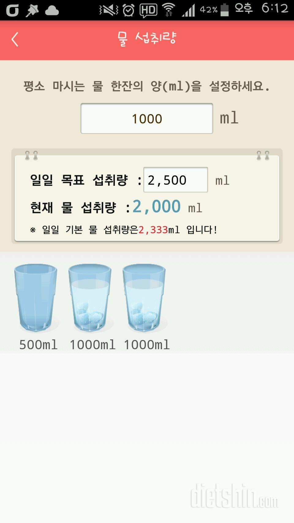 30일 하루 2L 물마시기 3일차 성공!