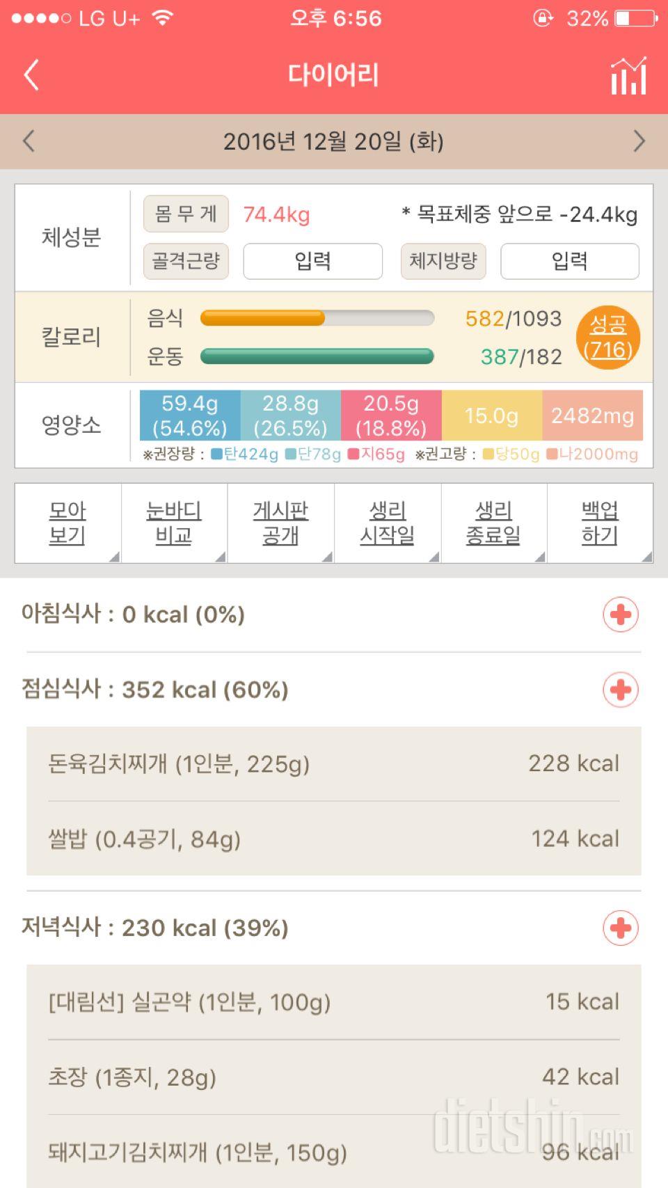 30일 1,000kcal 식단 3일차 성공!