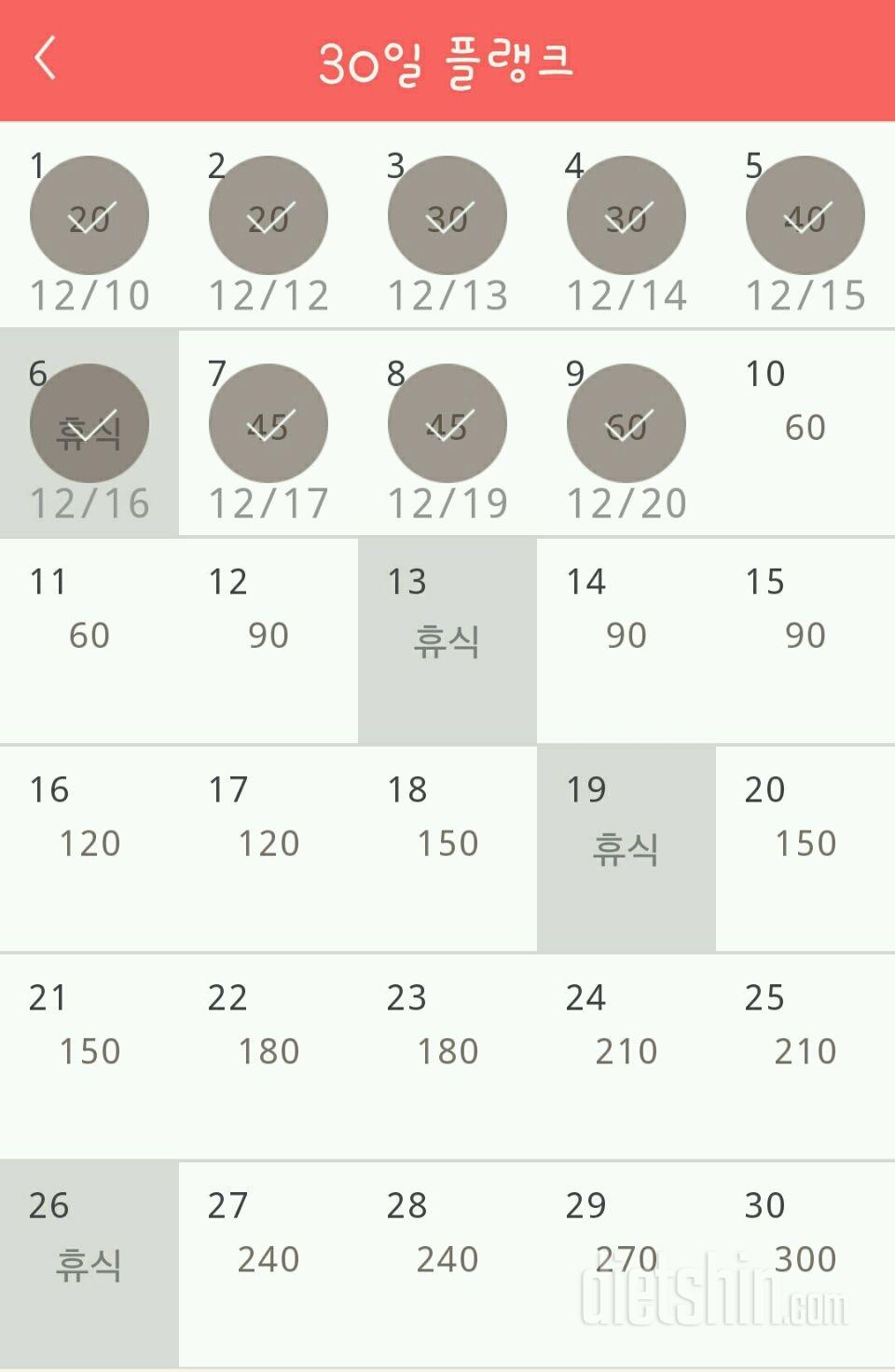 30일 플랭크 9일차 성공!