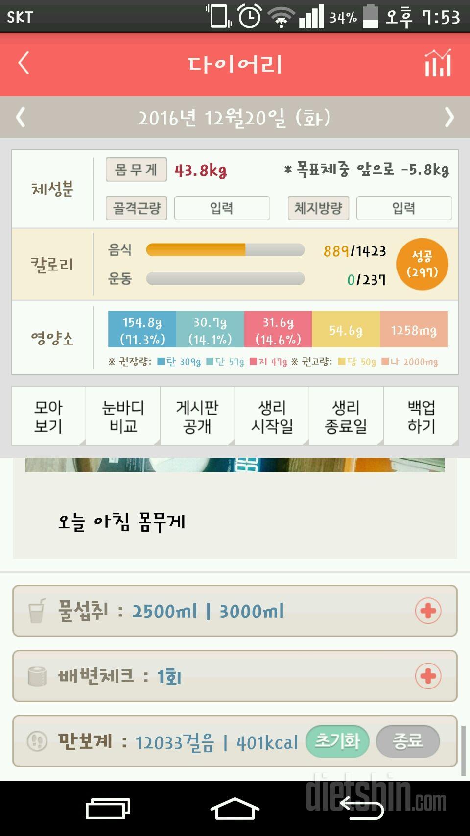 30일 하루 2L 물마시기 6일차 성공!