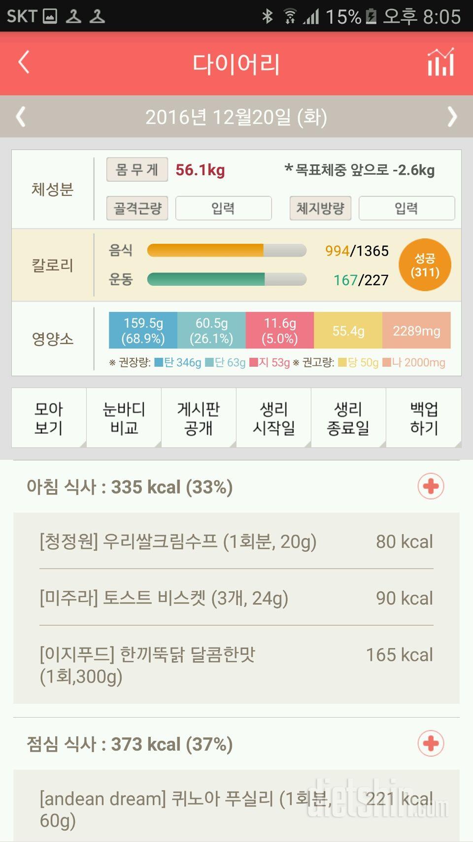 30일 밀가루 끊기 12일차 성공!