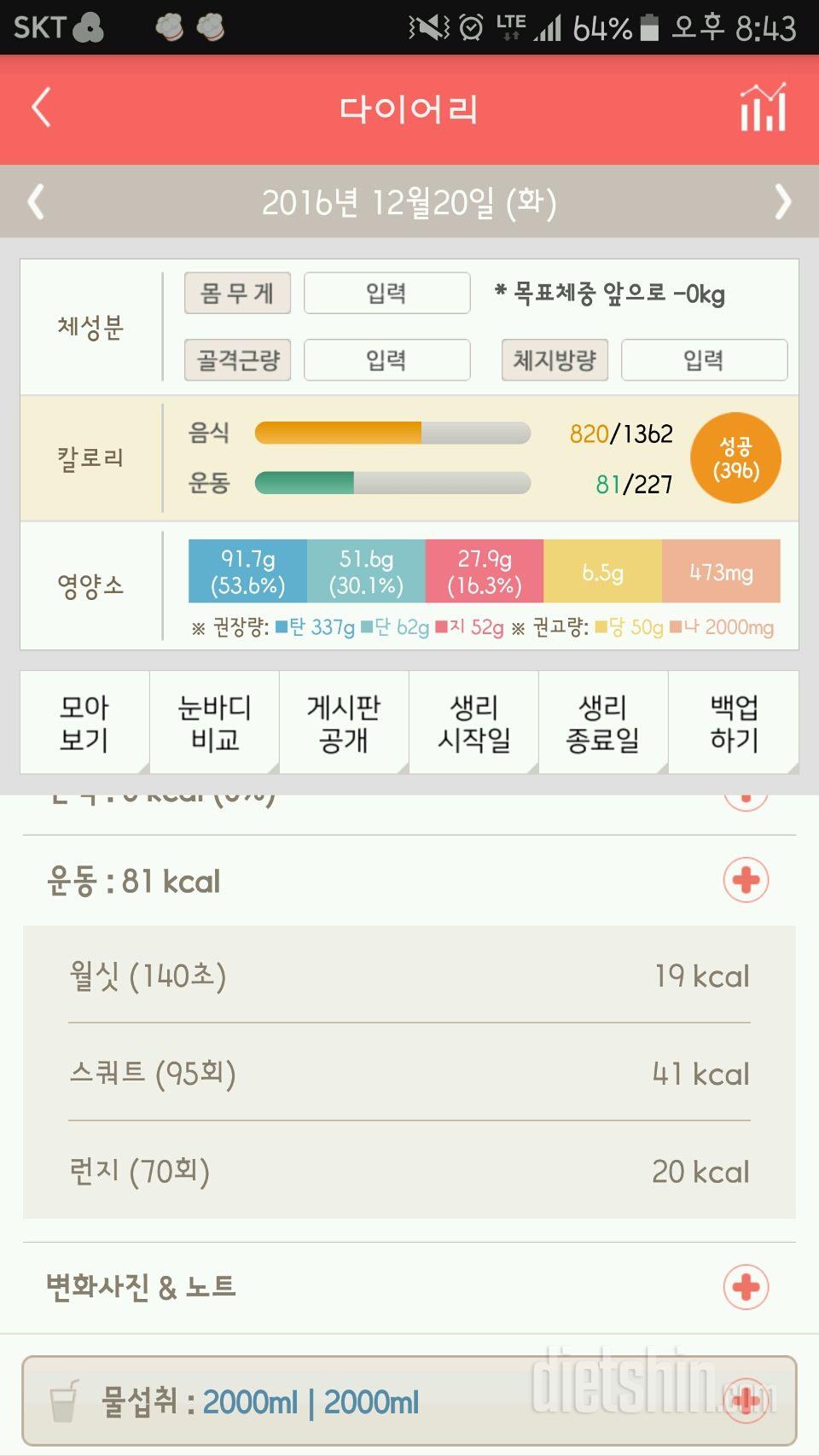 30일 하루 2L 물마시기 47일차 성공!