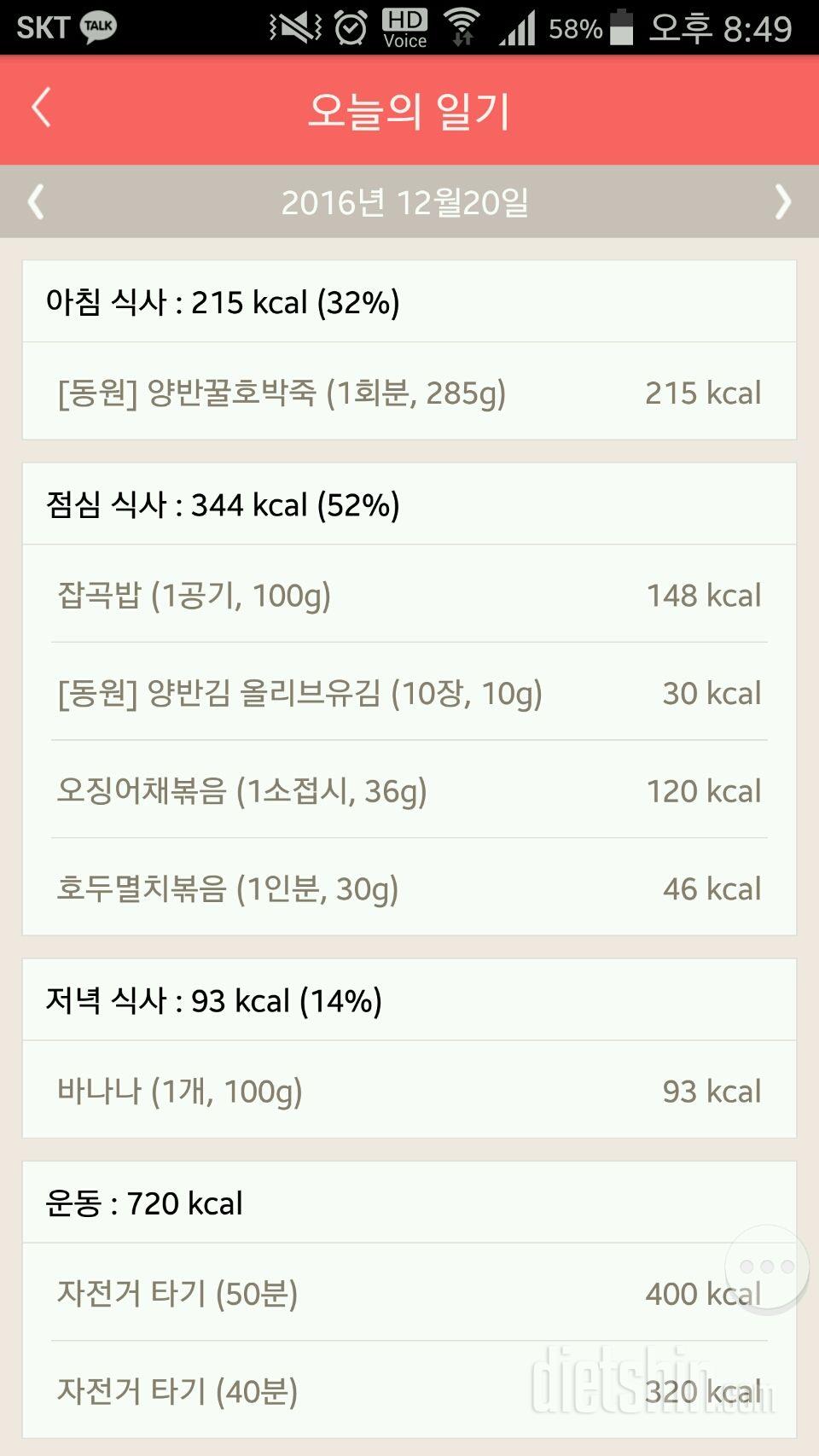 30일 밀가루 끊기 9일차 성공!