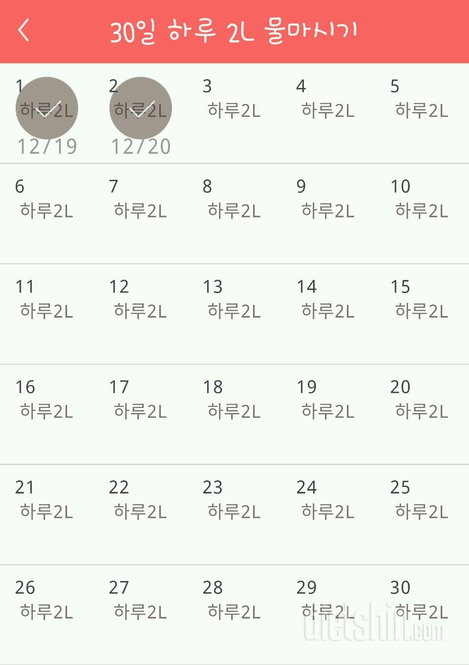 30일 하루 2L 물마시기 2일차 성공!