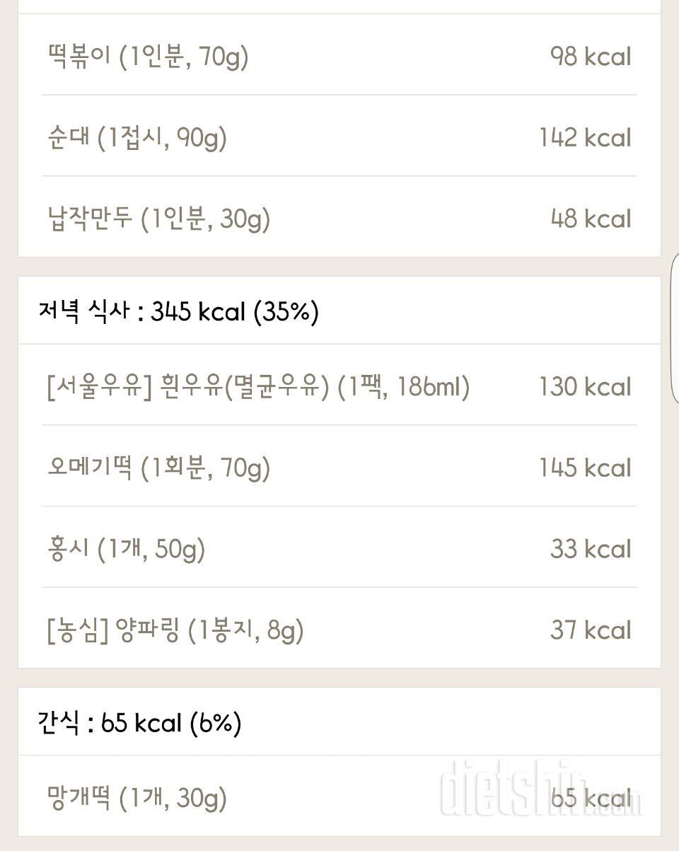 30일 1,000kcal 식단 19일차 성공!