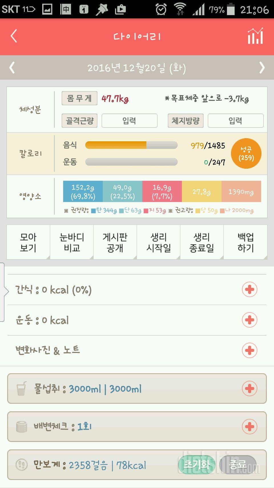 30일 하루 2L 물마시기 19일차 성공!