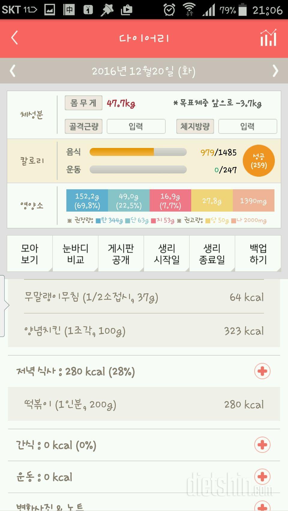 30일 야식끊기 19일차 성공!