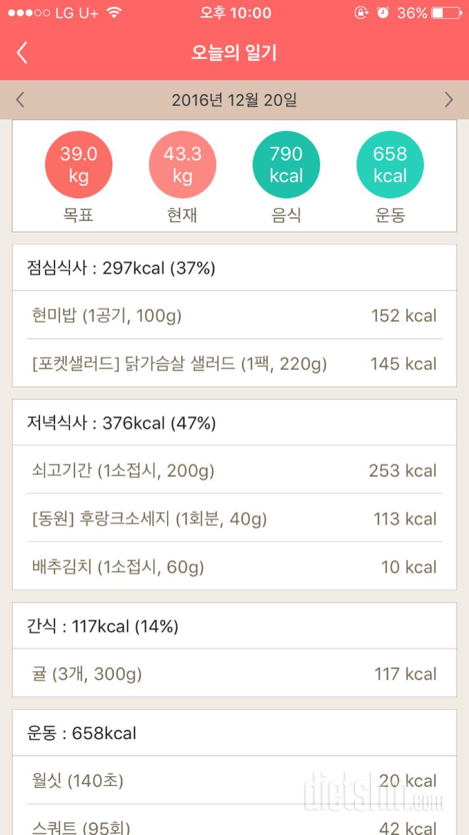 30일 1,000kcal 식단 12일차 성공!