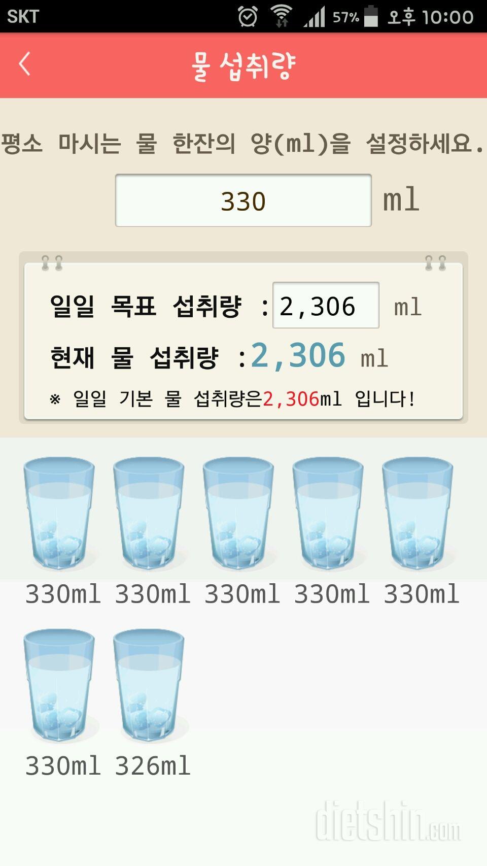 30일 하루 2L 물마시기 26일차 성공!