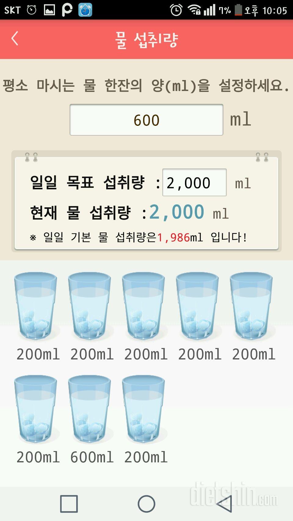 30일 하루 2L 물마시기 2일차 성공!