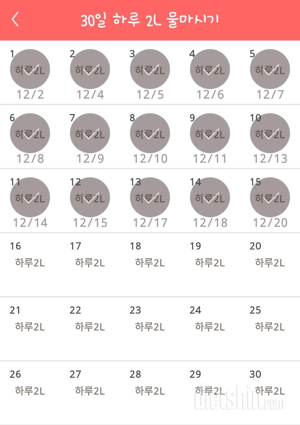 30일 하루 2L 물마시기 15일차 성공!