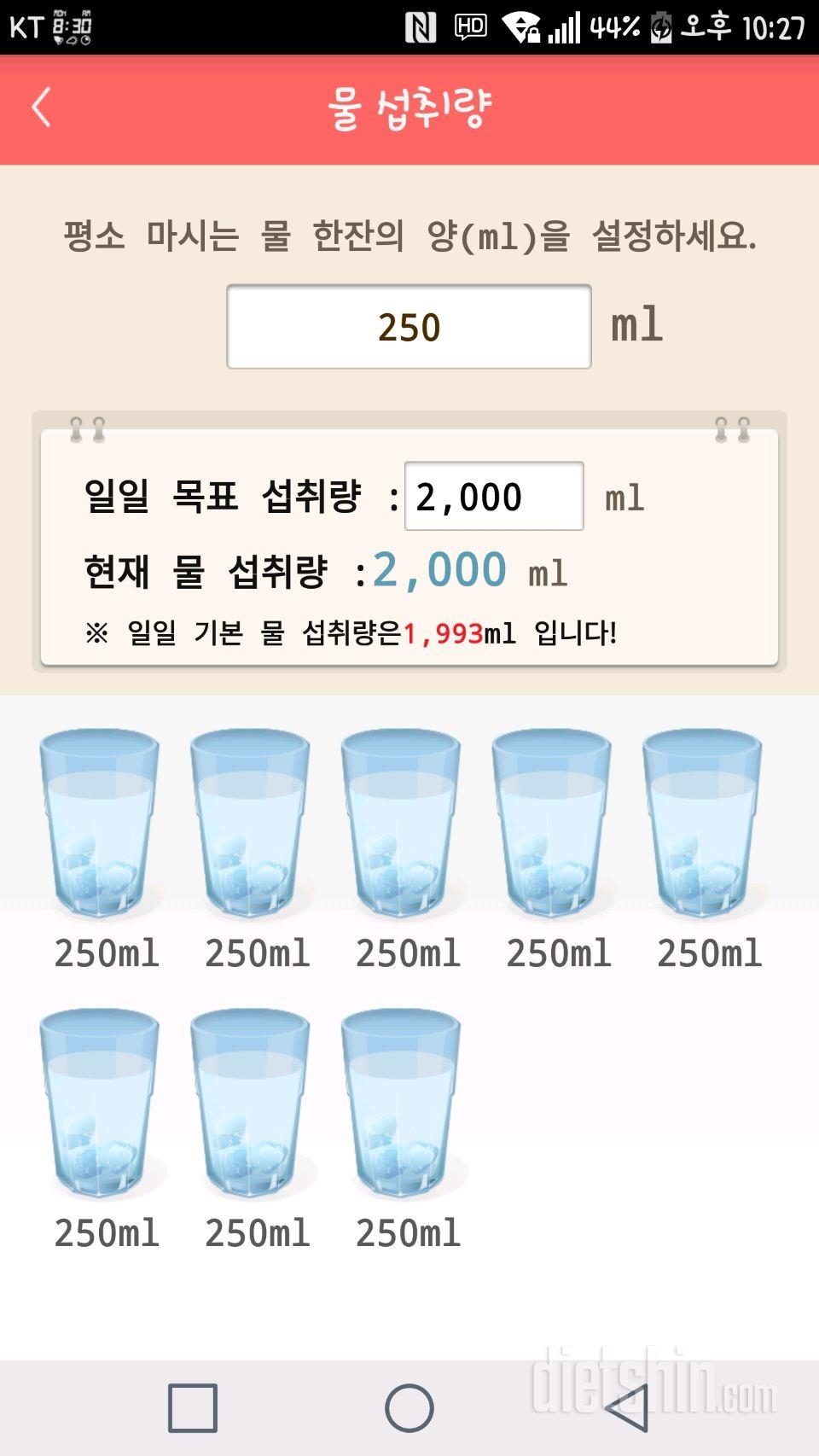 30일 하루 2L 물마시기 15일차 성공!