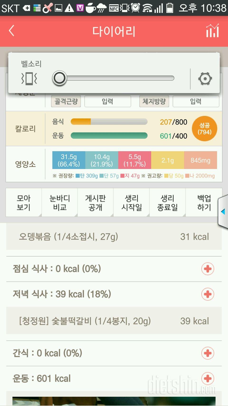 30일 1,000kcal 식단 27일차 성공!