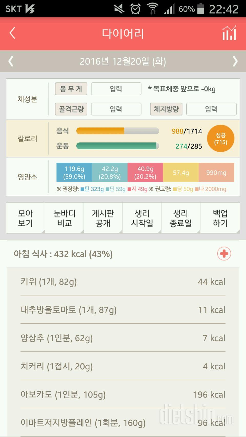 30일 1,000kcal 식단 8일차 성공!