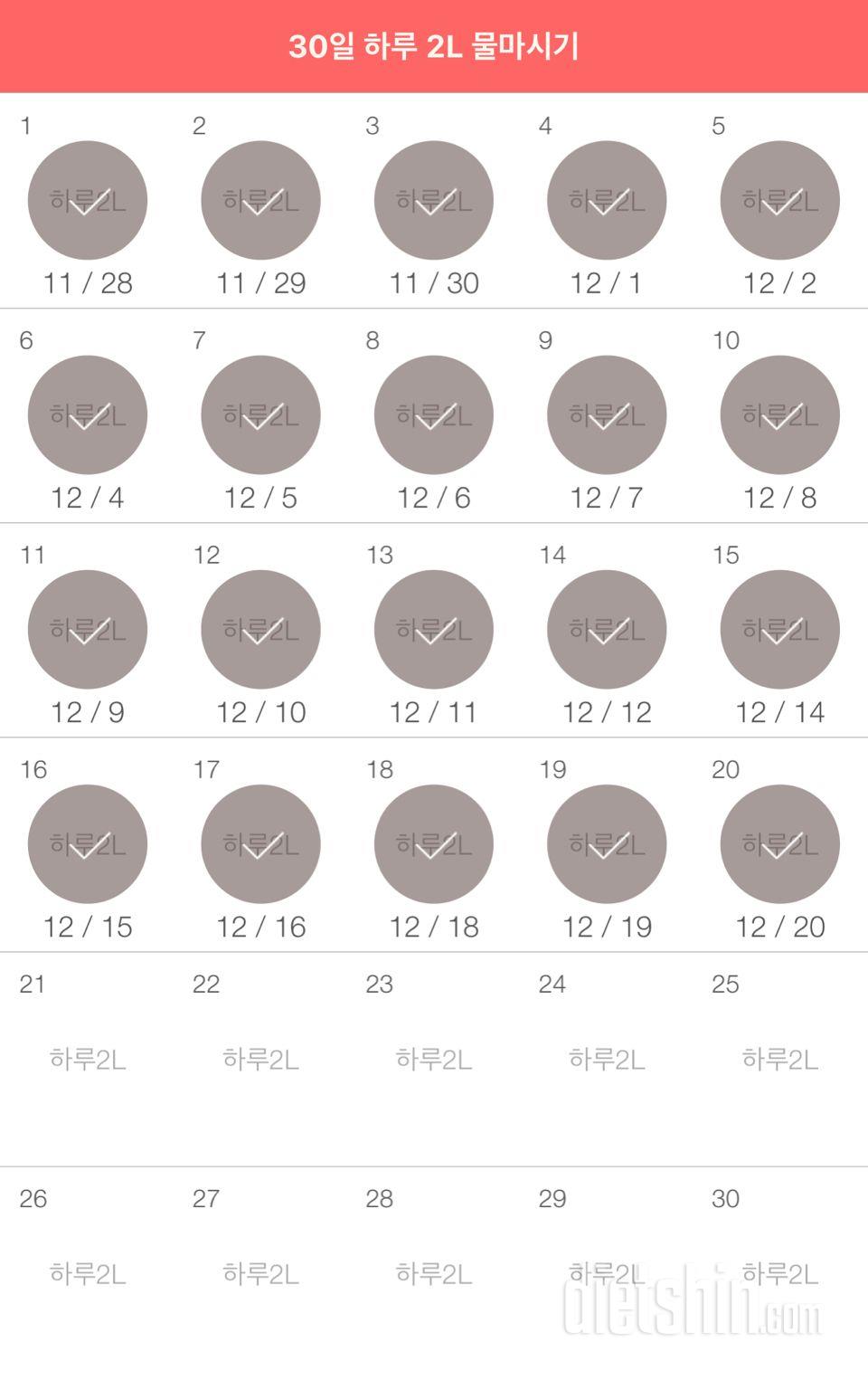 30일 하루 2L 물마시기 20일차 성공!