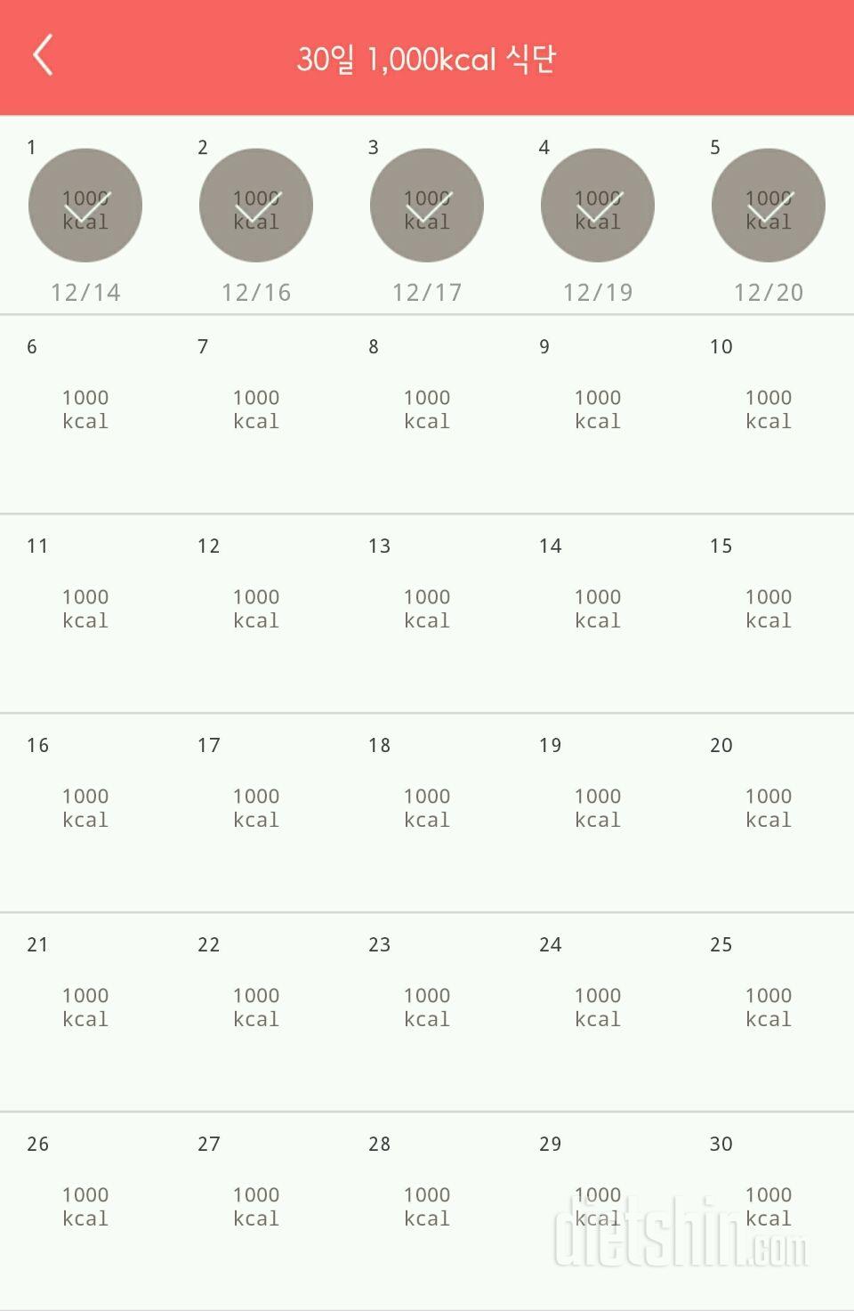 30일 1,000kcal 식단 5일차 성공!