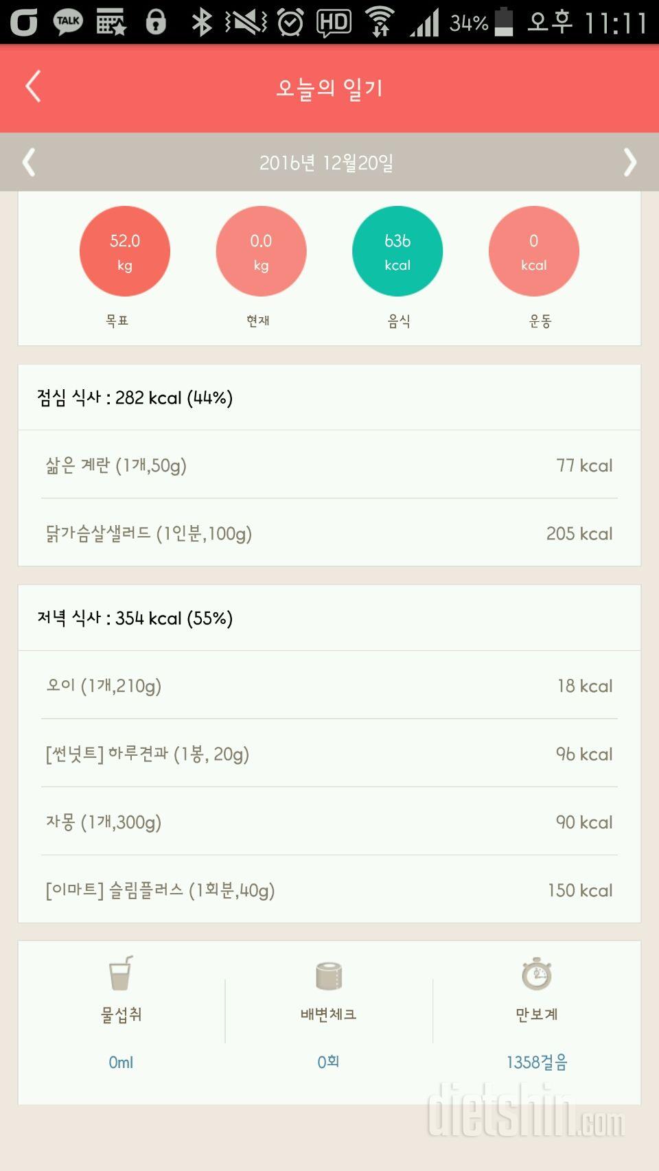 30일 1,000kcal 식단 5일차 성공!