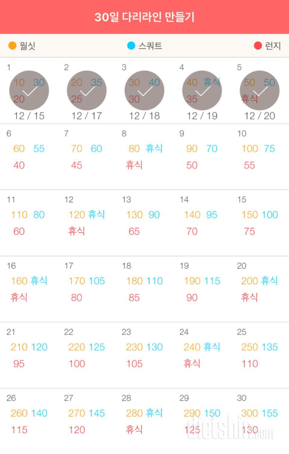 30일 다리라인 만들기 5일차 성공!