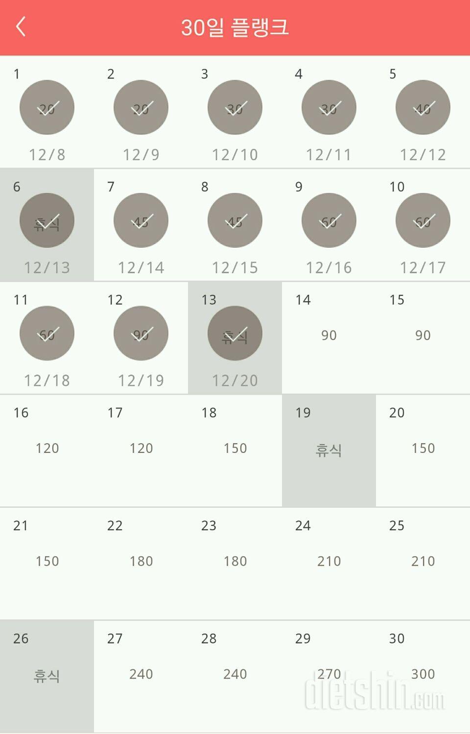 30일 플랭크 13일차 성공!