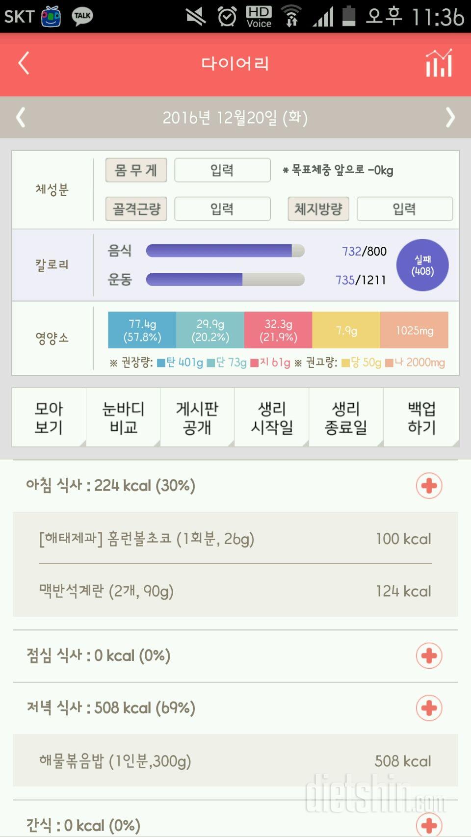 30일 1,000kcal 식단 2일차 성공!