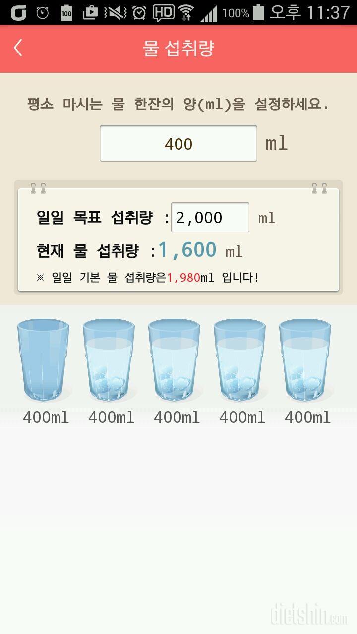 30일 하루 2L 물마시기 3일차 성공!