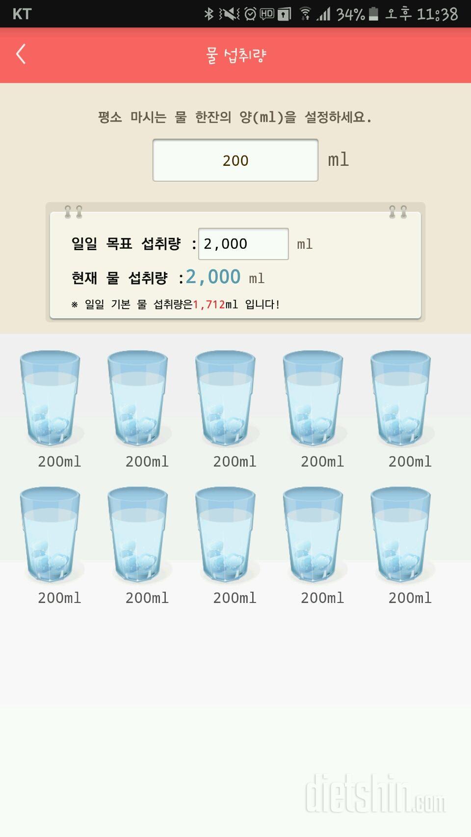 30일 하루 2L 물마시기 2일차 성공!