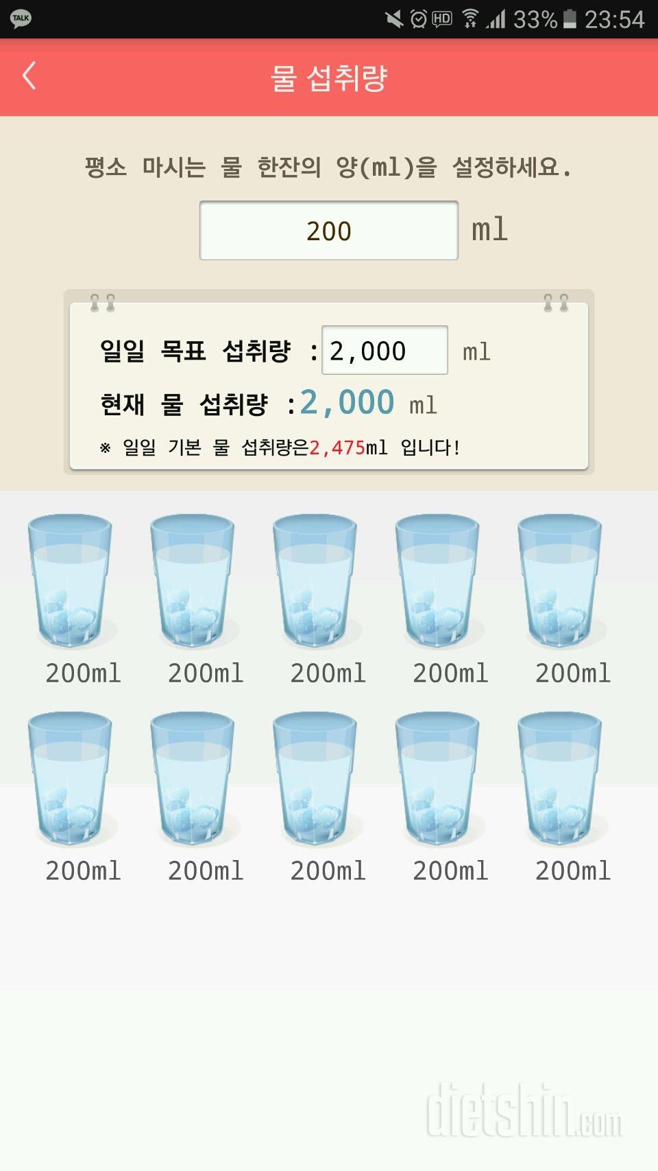 30일 하루 2L 물마시기 2일차 성공!