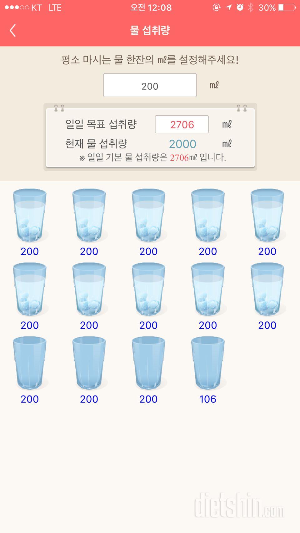 30일 하루 2L 물마시기 1일차 성공!