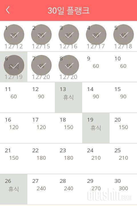 30일 플랭크 8일차 성공!