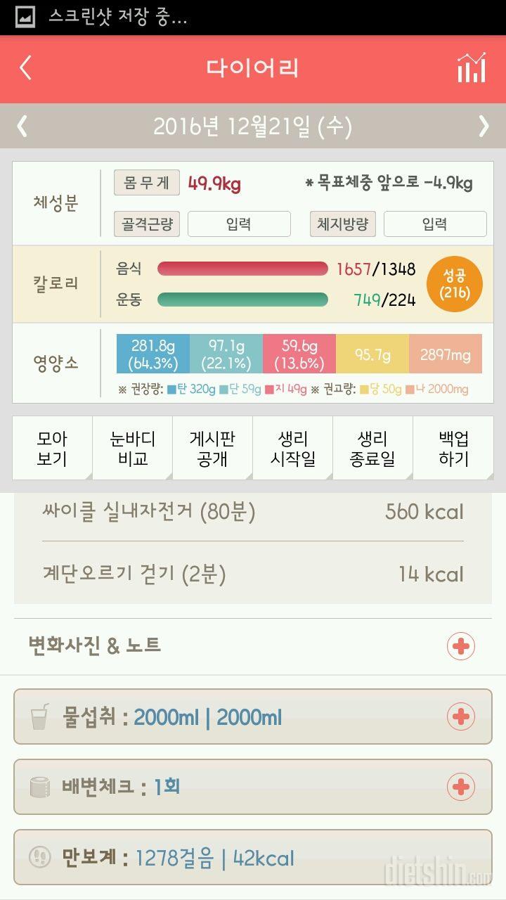 30일 하루 2L 물마시기 24일차 성공!