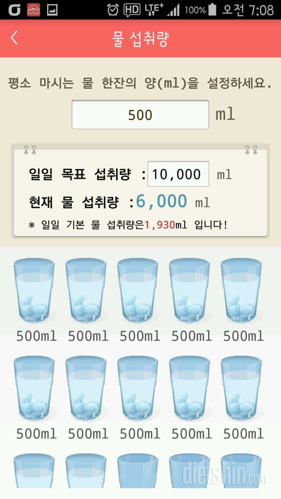 30일 하루 2L 물마시기 2일차 성공!