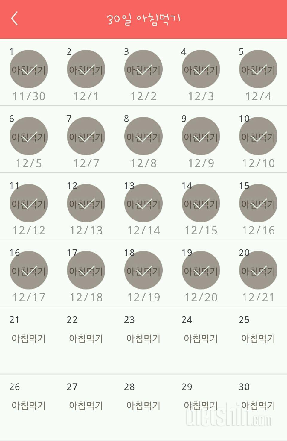 30일 아침먹기 20일차 성공!