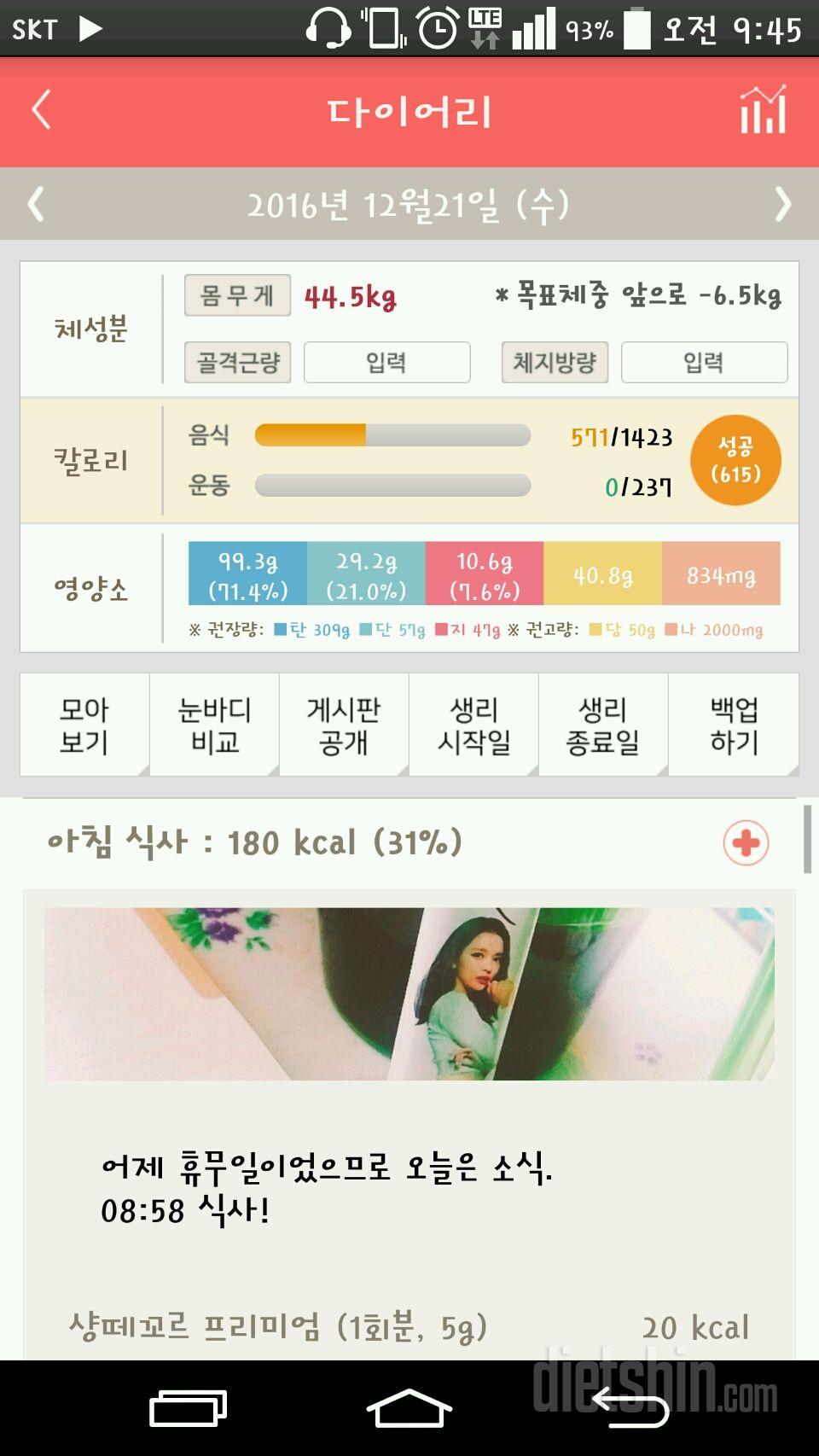 30일 아침먹기 6일차 성공!