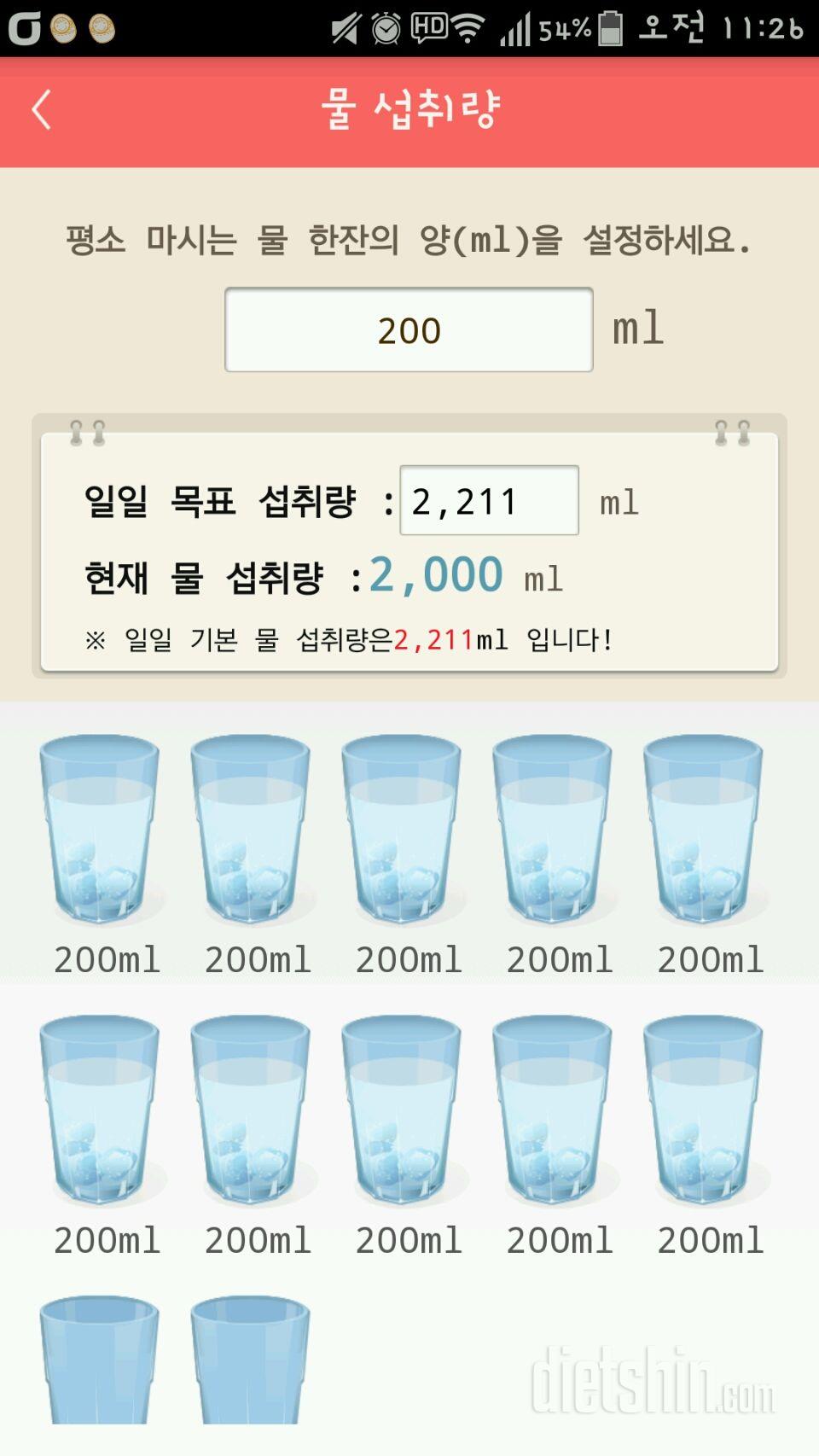 30일 하루 2L 물마시기 1일차 성공!