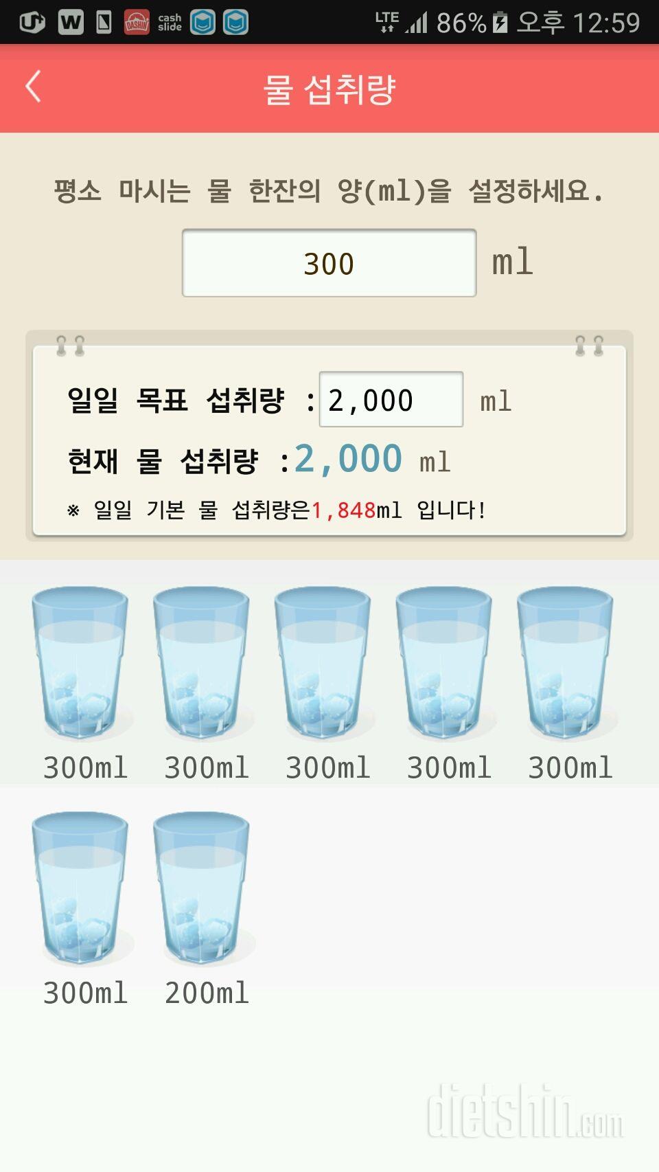 30일 하루 2L 물마시기 12일차 성공!