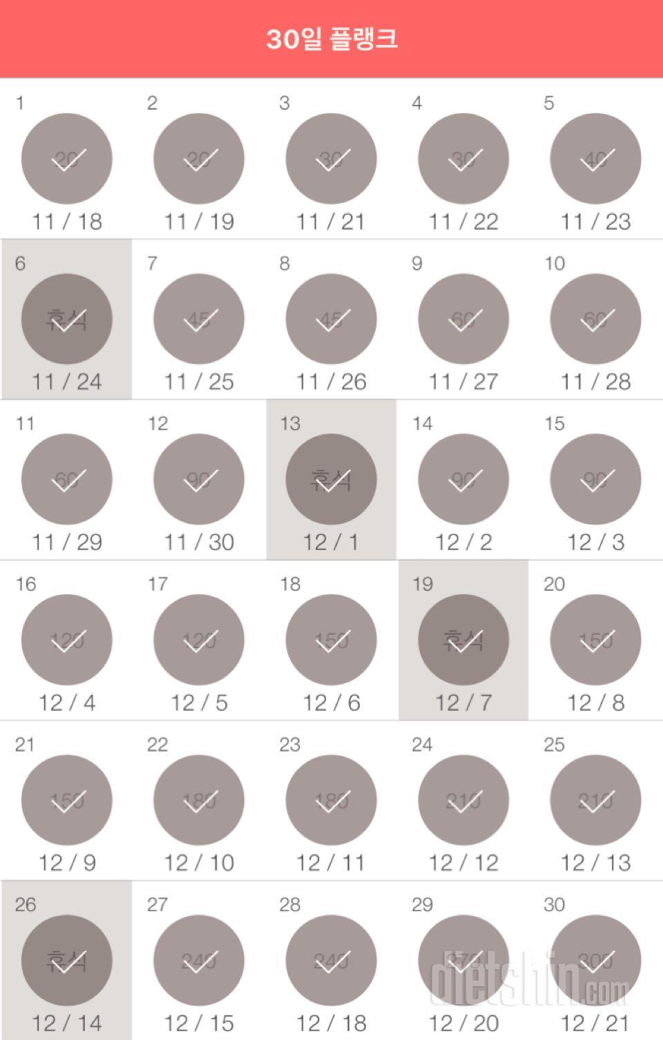 30일 플랭크 60일차 성공! 12/20