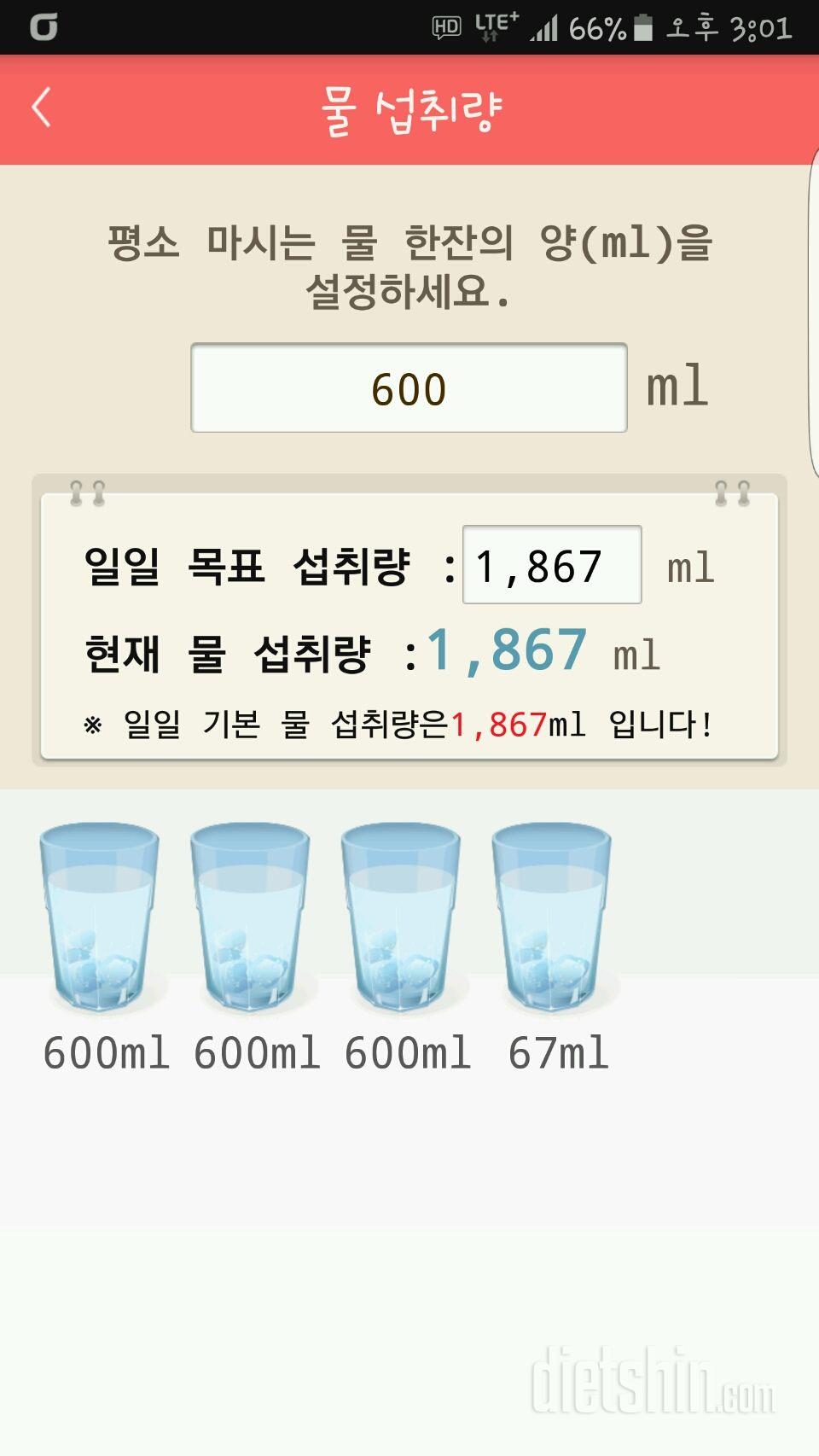 30일 하루 2L 물마시기 13일차 성공!