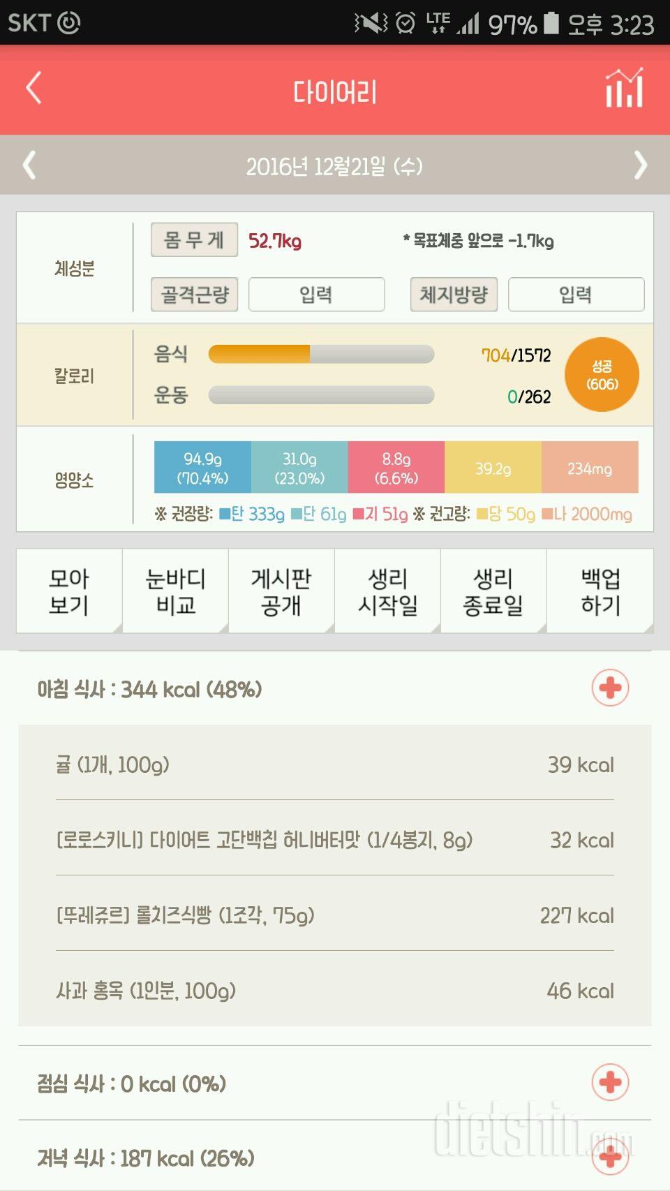 30일 아침먹기 63일차 성공!