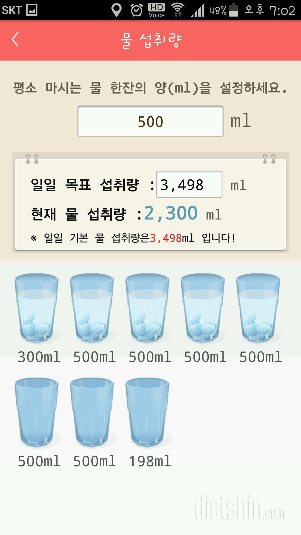 30일 하루 2L 물마시기 1일차 성공!